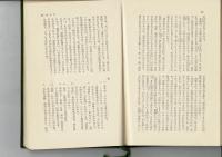 論衡 : 漢代の異端的思想 (東洋文庫 46)