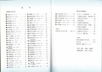 大和路の石仏 : 「教文」石仏講座 [目次画像あり]