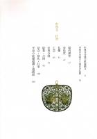 中尊寺 [目次画像あり]