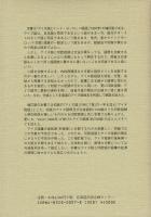 アイヌ祖語とインド・ヨーロッパ祖語 : 共通語根を探る