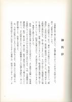蝦夷地図抄 [蝦夷地古地図集]