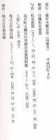 渡岸寺観音堂 向源寺