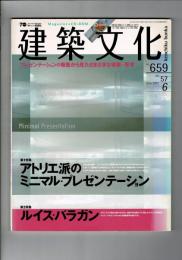 建築文化 Vol.57 No.659 2002年6月号 CD-ROM未開封