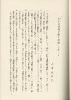 和刻本漢籍分類目録補正 : 附書名索引・校点者索引・使用法