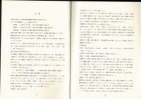 大阪女子大学蔵洋学資料総目録