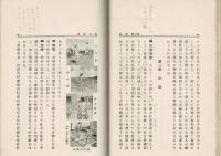 實地應用家事教科書 上下2冊 高等女学校・師範学校家事科用