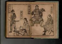 絵本真田三代記