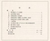 歌舞伎定式舞台図集
