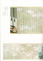 柴舟作品集 （別冊付）