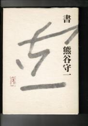 書 : 普及版
