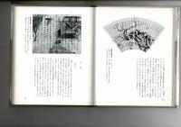 書のみかた : 型と美