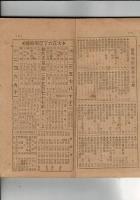 報知家庭暦　大正六年　報知新聞第14314号附録
