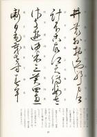 草書・かな和漢朗詠帖