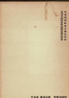 草書・かな和漢朗詠帖