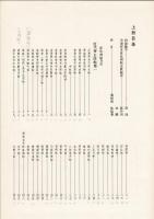 淳化閣帖（上下冊）明拓粛府本 （中文）