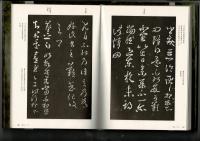 淳化閣帖（上下冊）明拓粛府本 （中文）