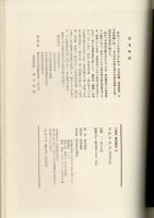 五体千字文 （「千字文註解」付）