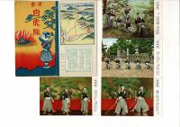 （レトロ絵葉書） 会津 白虎隊 4枚とタトウ