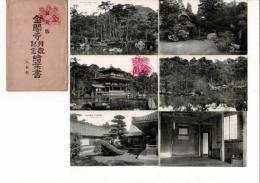 （レトロ絵葉書） 最新版 金閣寺 拝観記念 絵葉書（八枚組） 8枚揃 袋付 袋と1枚に記念スタンプ 少汚れ
