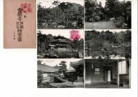 （レトロ絵葉書） 最新版 金閣寺 拝観記念 絵葉書（八枚組） 8枚揃 袋付 袋と1枚に記念スタンプ 少汚れ
