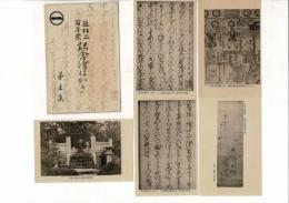 (レトロ絵葉書) 近松二百年祭記念絵葉書　第3集　5枚揃 袋付