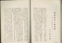 歴史学研究 第2巻第1号 [目次画像あり]