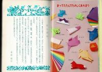 おりがみ全書 : だれでも折れる260種