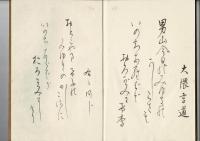 愛国百人一首 （昭和19年に64歳の記念に手書き）