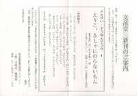 えりこ、きしゃにのらないもん （本作の出版案内状入り）