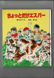 ちょっとだけエスパー
