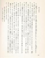 女人堤防 ＜国土社の新作童話9＞ [三重県鈴鹿川汲河原]