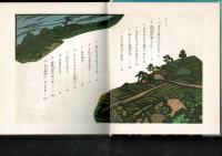 女人堤防 ＜国土社の新作童話9＞ [三重県鈴鹿川汲河原]