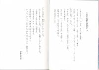 アイコはとび立つ
