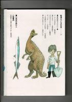 二十年前のサンマの化石 : 冒険探検ものがたり