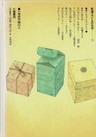 四角い虫の話 : 夢となぞものがたり
