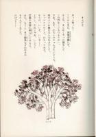右むけ、左! : 青葉学園物語 [広島戦災児育成所]