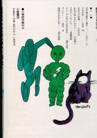 地球はおおさわぎ : SF