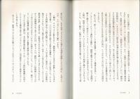 ボクたち空中人間 : 高層住宅の母親による「手づくり保育」