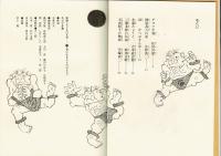 チゴツキ鬼 : 昔に生きたものがたり [目次画像あり]