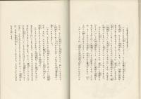 山とまぼろしとじろはったん [目次画像あり]