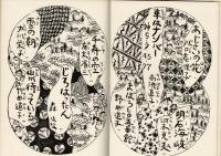 山とまぼろしとじろはったん [目次画像あり]