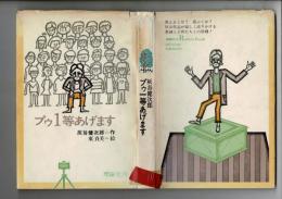 プゥ1等あげます [目次画像あり]