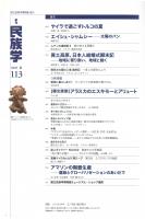 季刊民族学 113号（2005年夏） [目次画像あり]