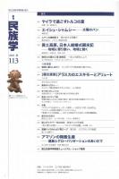 季刊民族学 113号（2005年夏） [目次画像あり]