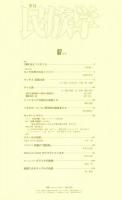 季刊民族学 67号　1994年 新春 [目次画像あり]