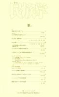 季刊民族学 67号　1994年 新春 [目次画像あり]
