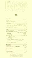 季刊民族学 68号　1994年 春 [目次画像あり]