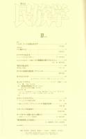 季刊民族学 77号　1996年 夏 [目次画像あり]