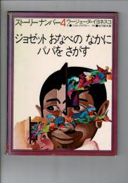ストーリーナンバー