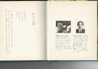 松もいっぽん葉もいっぽん [目次画像あり/寄贈本]